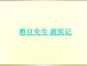 带医生_1000字