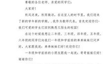 2010年小学开学典礼教师代表发言稿