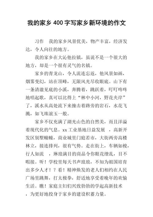我的家乡_50字