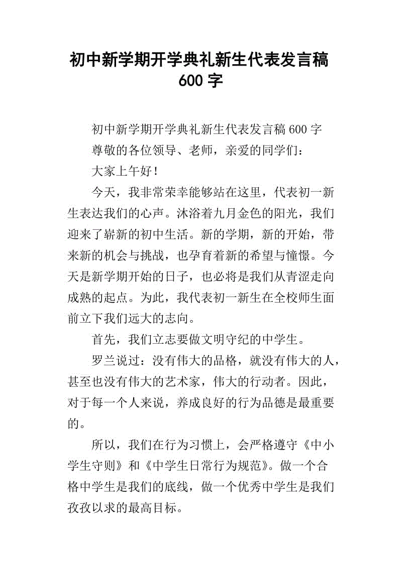 小学春季开学典礼学生代表发言稿