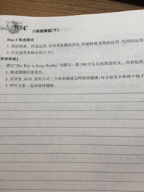 保持健康的方法_400字