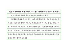 关于期待的作文_650字