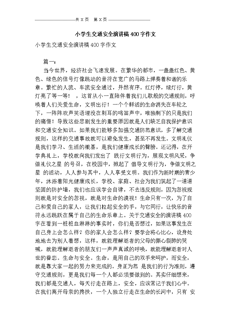 交通安全演讲