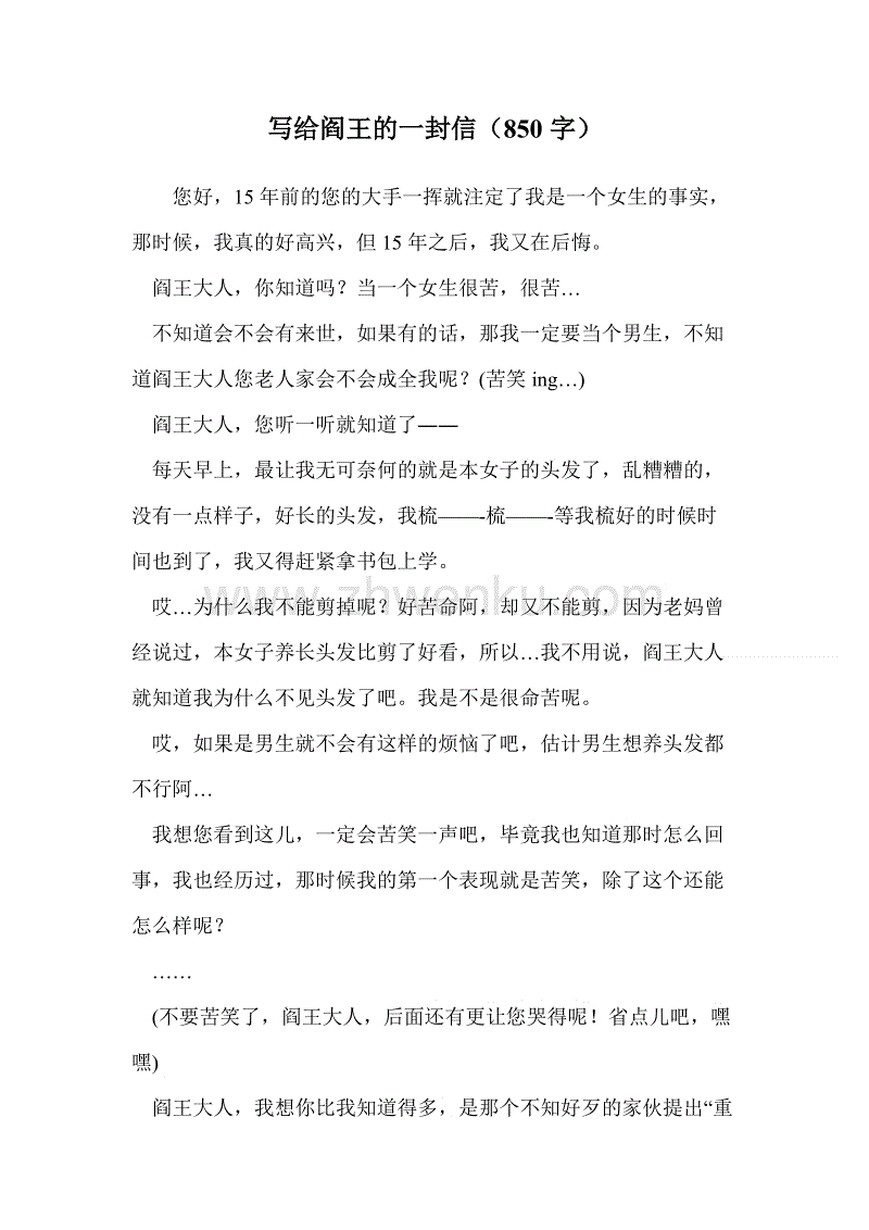 写给老师的一封信_300字