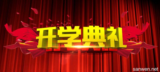 新学生仪式演讲