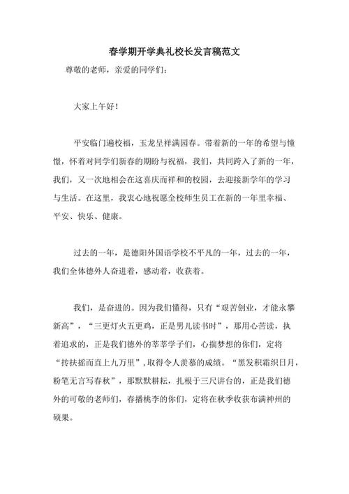2011年春季小学开幕仪式校长