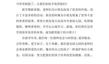 秋季开学典礼上的发言稿