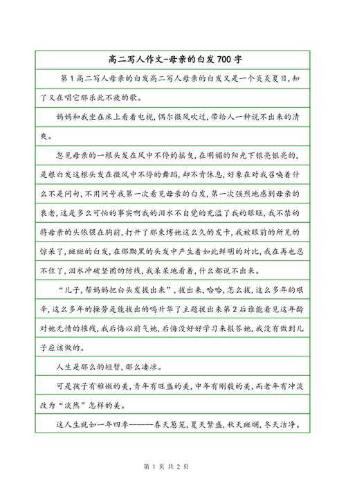 母亲的白发_700字