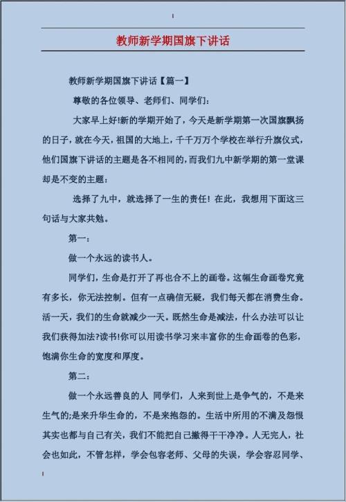 新老师代表就新的学期开幕式发言