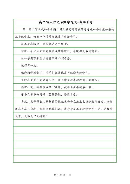 高中写作：我妹妹_1200字