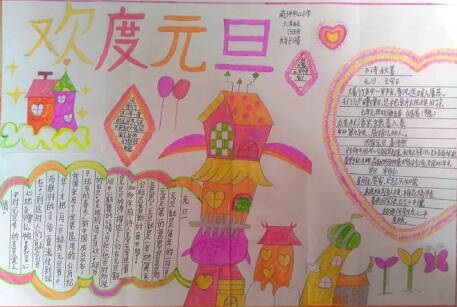 庆祝新年的日子_20字