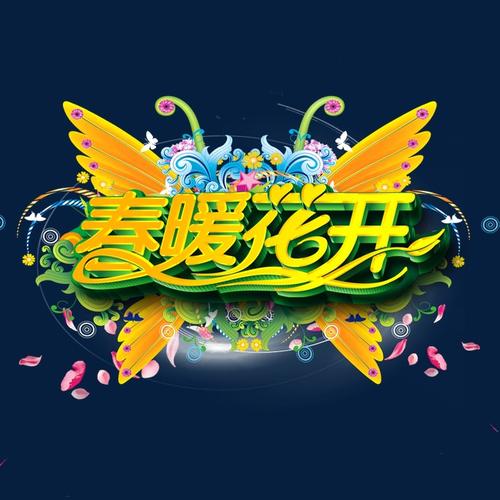 春天花_1200字
