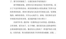 开学典礼教师代表发言稿