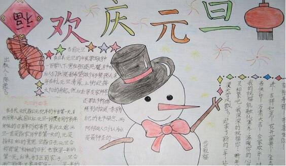 庆祝新年的日子_20字
