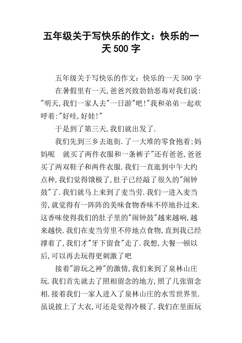 [PK Tour]关于幸福成分：快乐的一天_150字