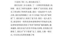 [PK赛]关于快乐的作文：快乐的一天_150字