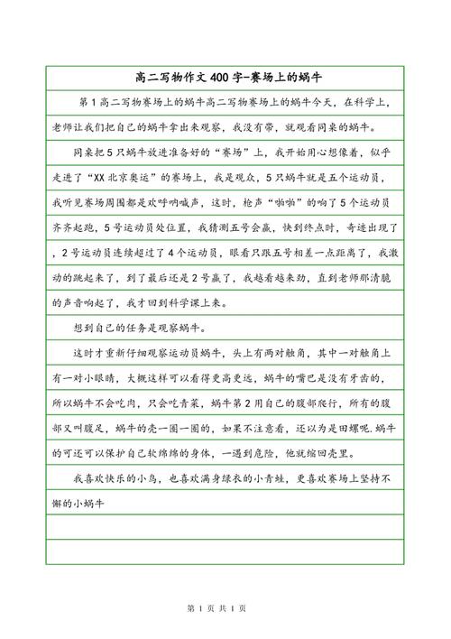 高ID写道：蜗牛先生_1200字