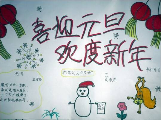 欢迎新年，庆祝新的一年_20字