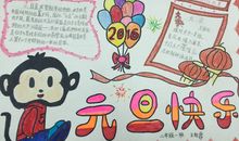 元旦的故事_20字