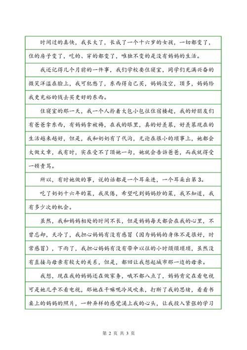 高中写道：我心中的心_1200字