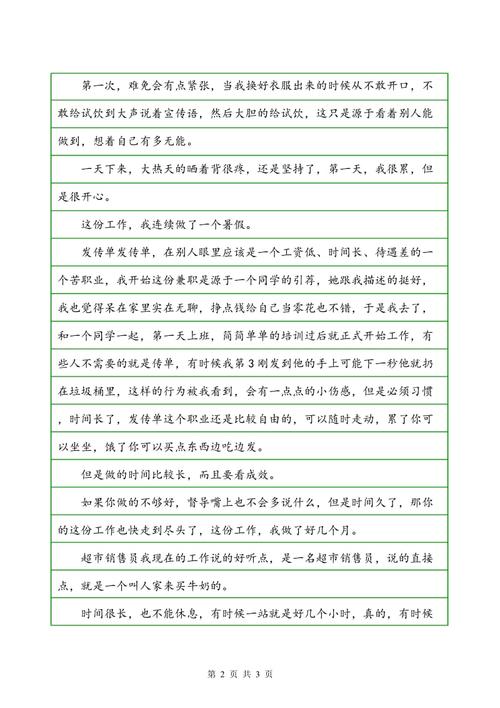 高中写道：有趣的“名字”明星_900字