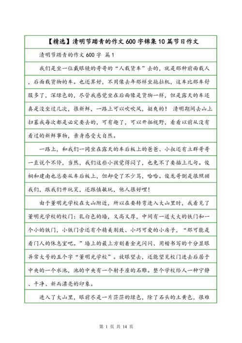 [微克]清明节_300字