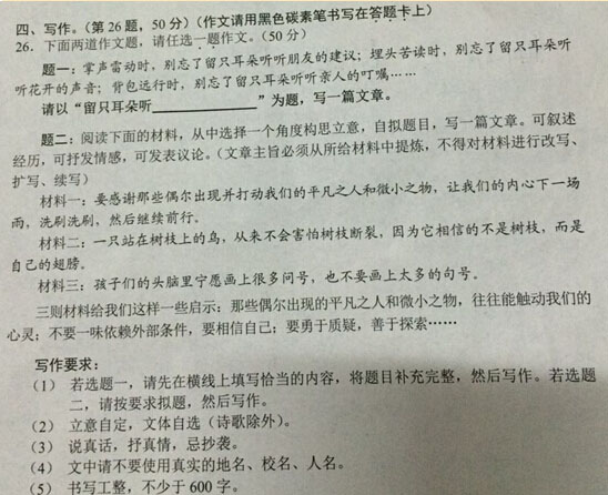 2016年昆明中学入学考试课题：材料成分/只留下耳朵聆听_______