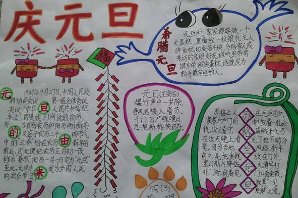 小学新年的一天手写报纸