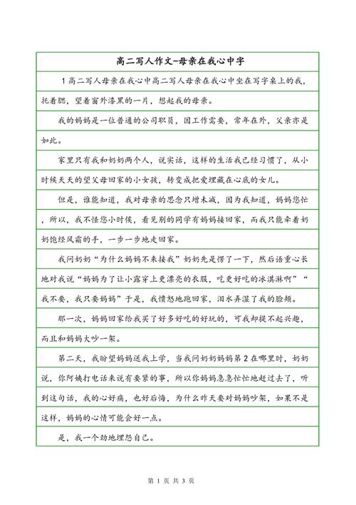 高中写作组成：周宇_1200字