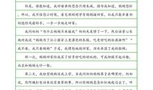 高二写人作文：周瑜_1200字