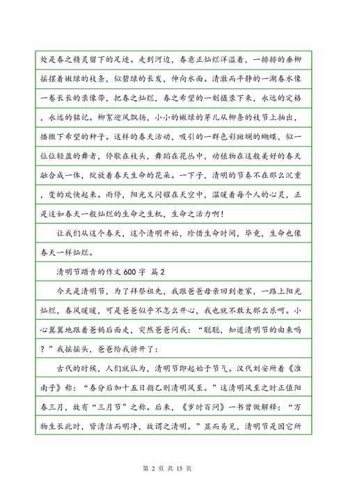 [微文本]清明节_150字