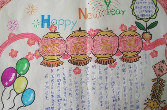 2016欢迎新年手写新闻