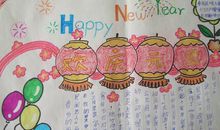 2016迎元旦手抄报内容