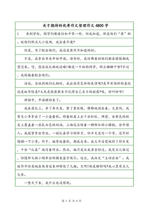 关于期望：我期待着挣扎_300字