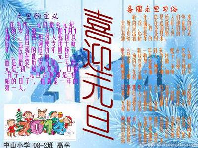 新年的一天手写报纸 - 欢迎新年的一天_250字