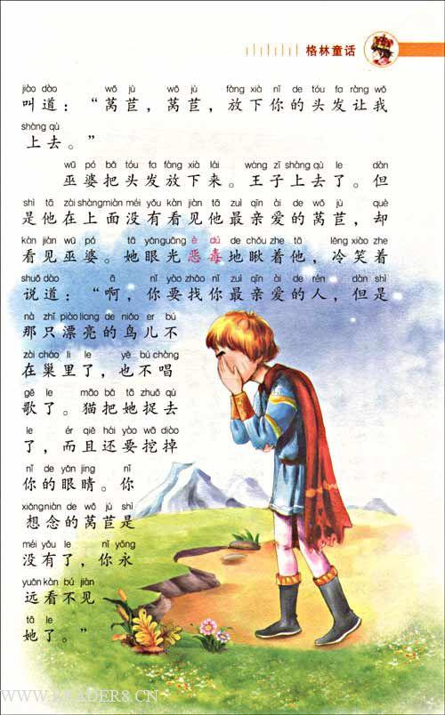 阅读“渔夫的妻子”感觉_600字
