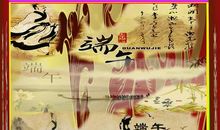 关于端午节作文：我论屈原_600字