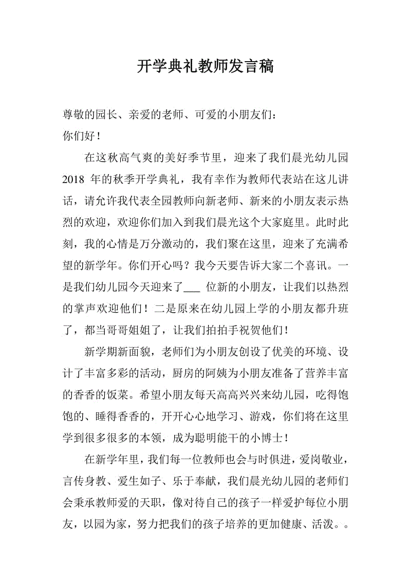 关于开幕式第一学生代表的演讲