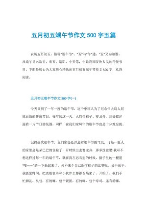 关于龙舟节组成500字：龙舟节的起源_500字