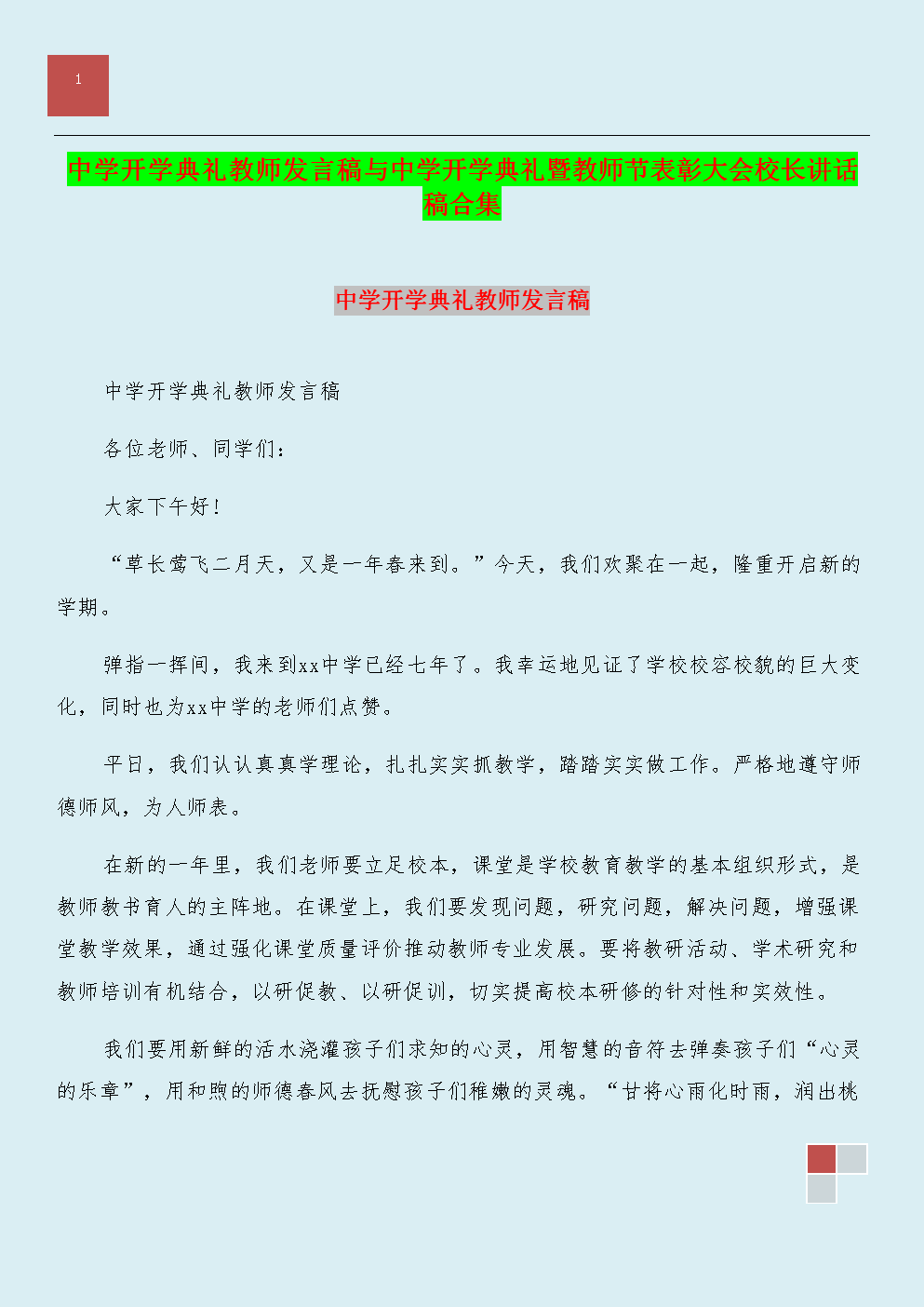 2012年学年的第二学期开幕式