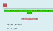 2012学年度第二学期开学典礼校长发言稿