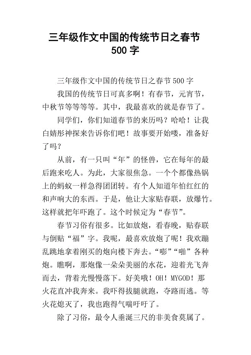 我们班级的“42”_500字