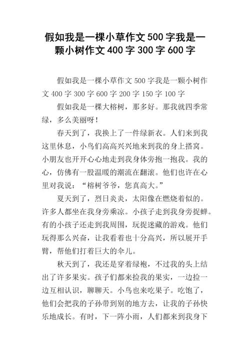 我只是一只小草_750字