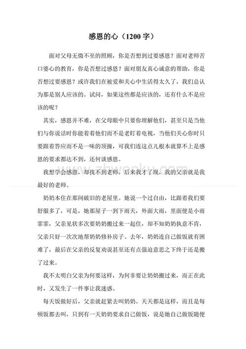 感恩的心_250字