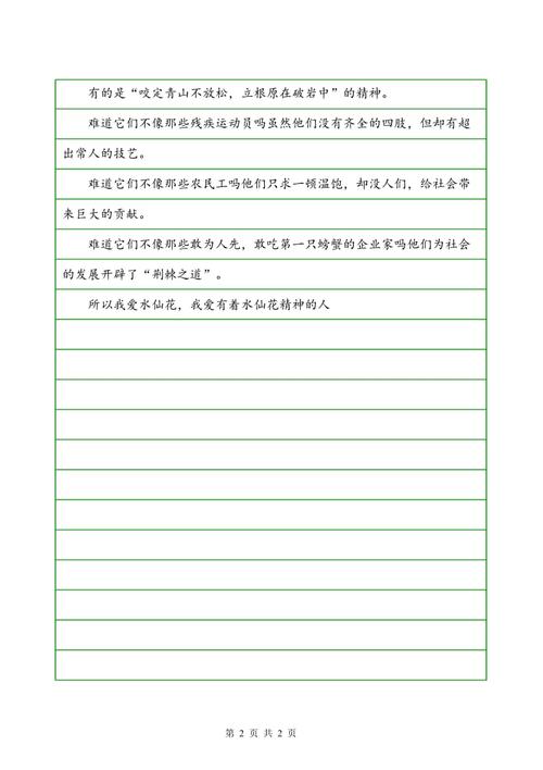 高易描述：水仙花_600字