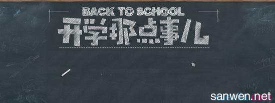 学校的新老师代表