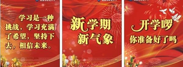 2015年秋季学期开幕式