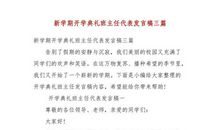 开学典礼图书管理员发言稿