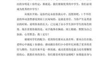 开学典礼学生发言稿