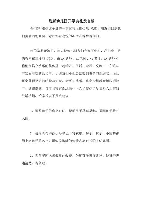 高中开幕式演讲